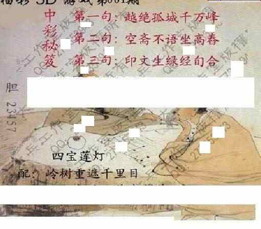 24001期: 大兵福彩3D黄金报图版