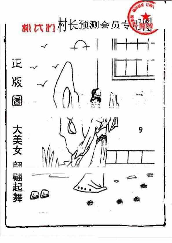 24009期: 老村长福彩3D天天图谜