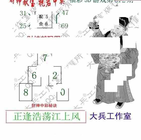 23072期: 大兵福彩3D黄金报图版