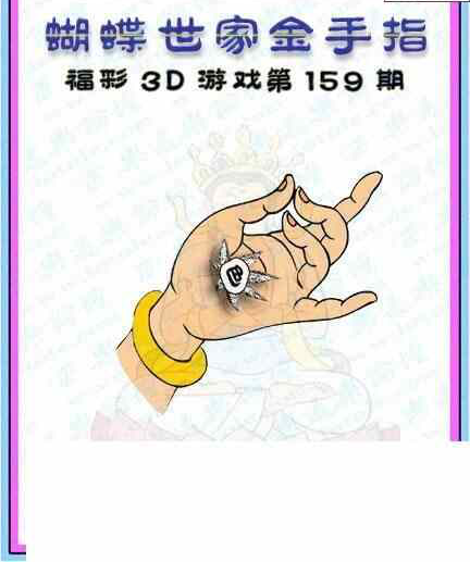 23159期: 3D蝴蝶世家蝴蝶彩图