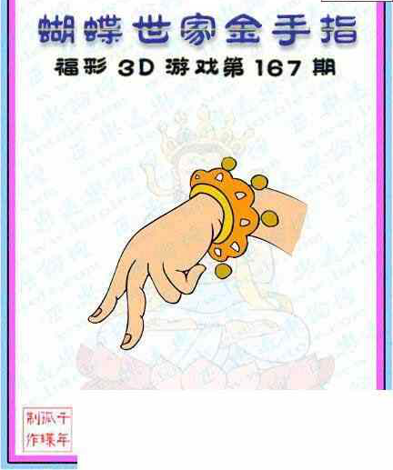 23167期: 3D蝴蝶世家蝴蝶彩图