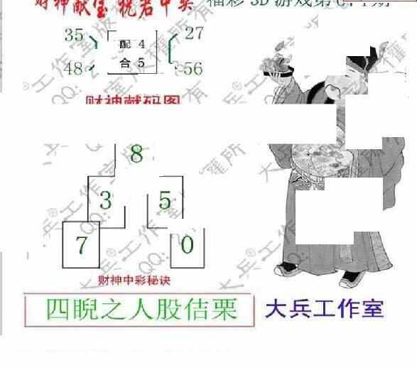 23074期: 大兵福彩3D黄金报图版