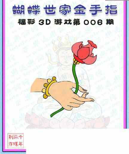 24006期: 3D蝴蝶世家蝴蝶彩图