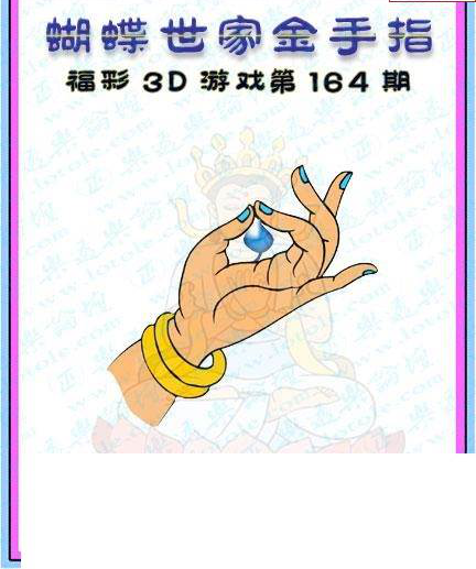 23164期: 3D蝴蝶世家蝴蝶彩图