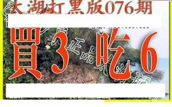 23076期: 太湖图福彩3D精品预测