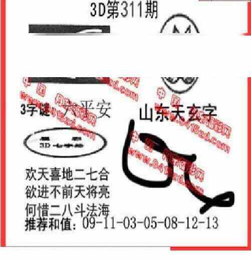 23311期: 福彩3D丹东全图分析