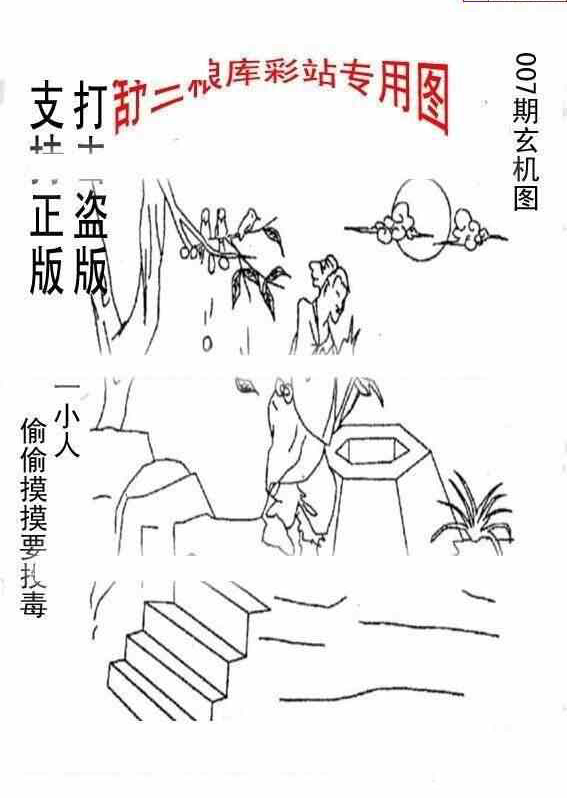 24007期: 老村长福彩3D天天图谜