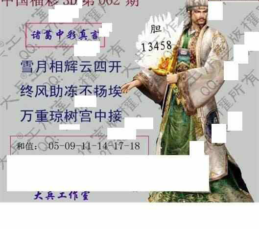 24002期: 大兵福彩3D黄金报图版