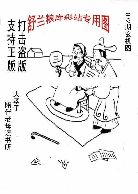 23072期: 老村长福彩3D天天图谜