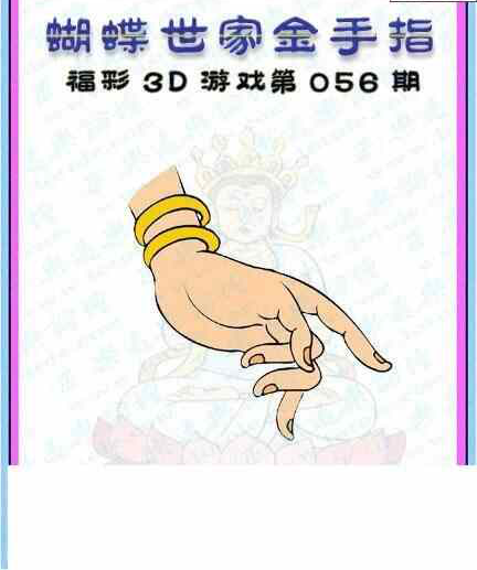 24056期: 3D蝴蝶世家蝴蝶彩图