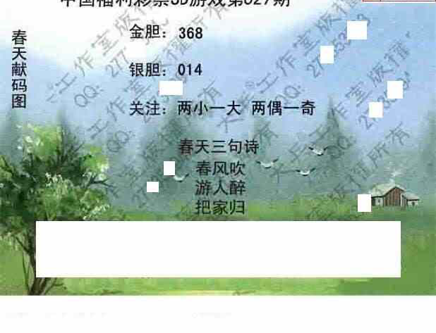 24027期: 大兵福彩3D黄金报图版
