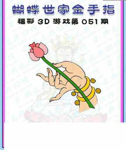 24051期: 3D蝴蝶世家蝴蝶彩图