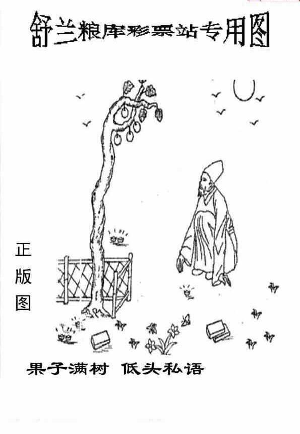 23074期: 老村长福彩3D天天图谜