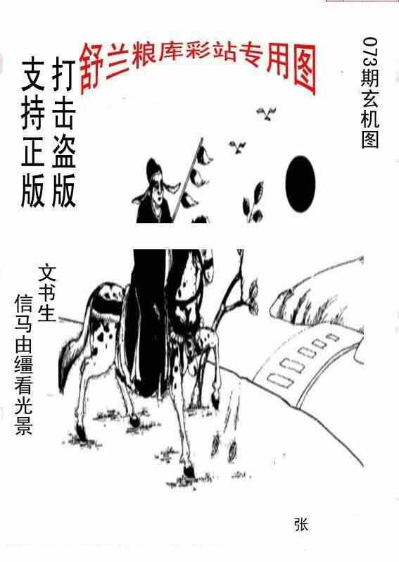 23073期: 老村长福彩3D天天图谜
