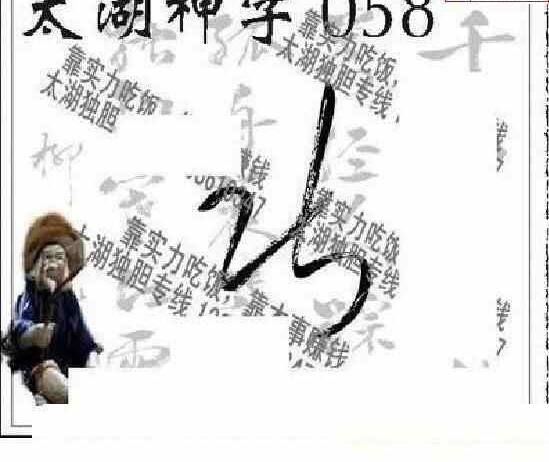 23058期: 太湖图福彩3D精品预测