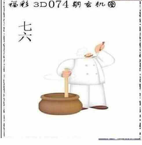 23074期: 太湖图福彩3D精品预测