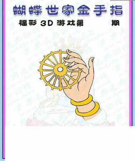 24015期: 3D蝴蝶世家蝴蝶彩图