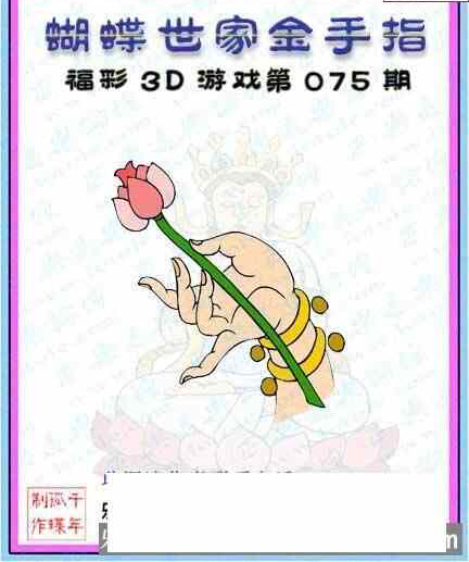 23075期: 3D蝴蝶世家蝴蝶彩图