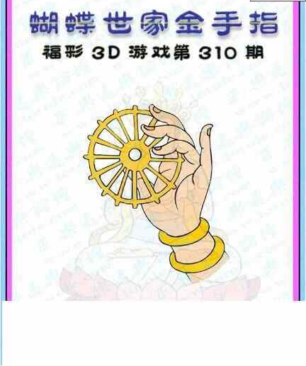 23310期: 3D蝴蝶世家蝴蝶彩图