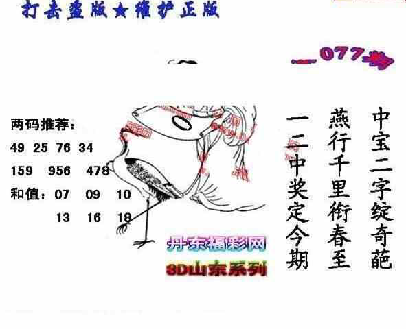 23077期: 福彩3D丹东全图分析