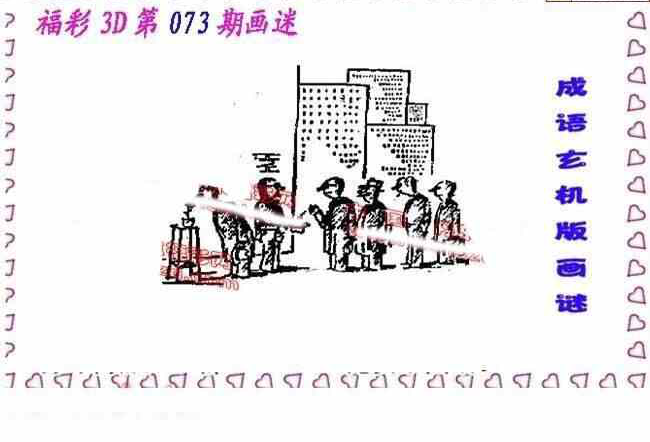 23073期: 福彩3D丹东全图分析