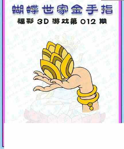 24012期: 3D蝴蝶世家蝴蝶彩图
