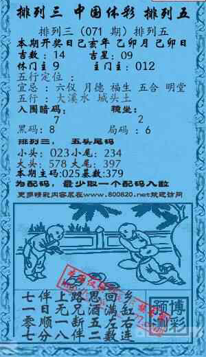 23071期: 福彩3D红黄蓝报