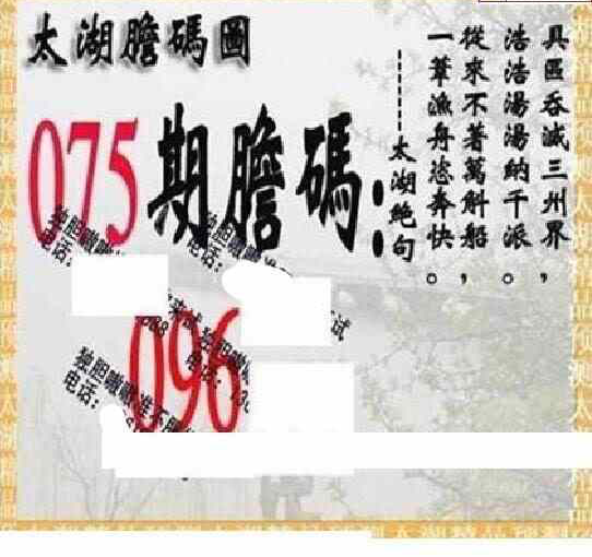 23075期: 太湖图福彩3D精品预测