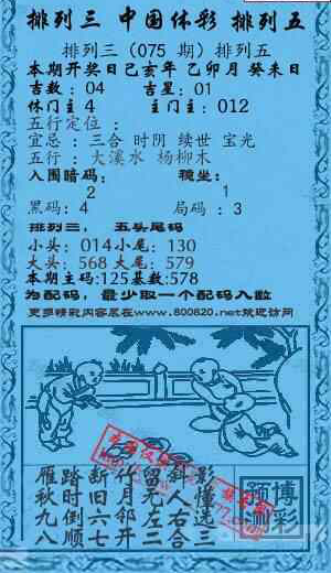 23075期: 福彩3D红黄蓝报