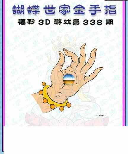 23338期: 3D蝴蝶世家蝴蝶彩图