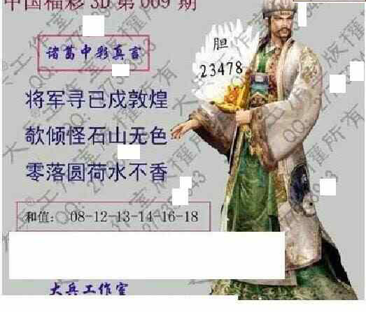 24009期: 大兵福彩3D黄金报图版
