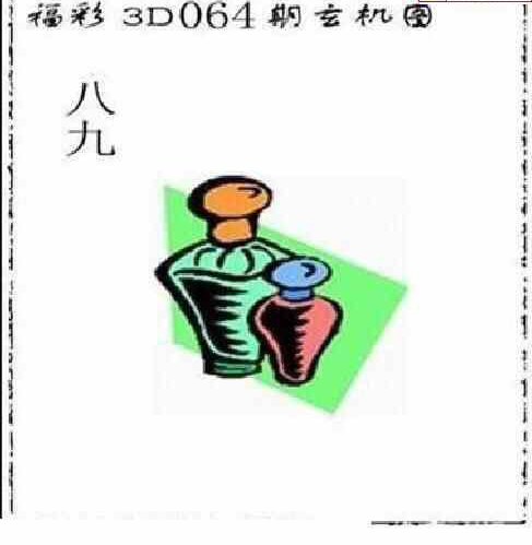 23064期: 太湖图福彩3D精品预测