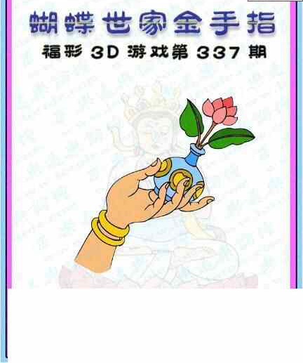 23337期: 3D蝴蝶世家蝴蝶彩图