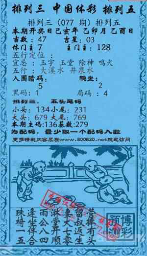 23077期: 福彩3D红黄蓝报