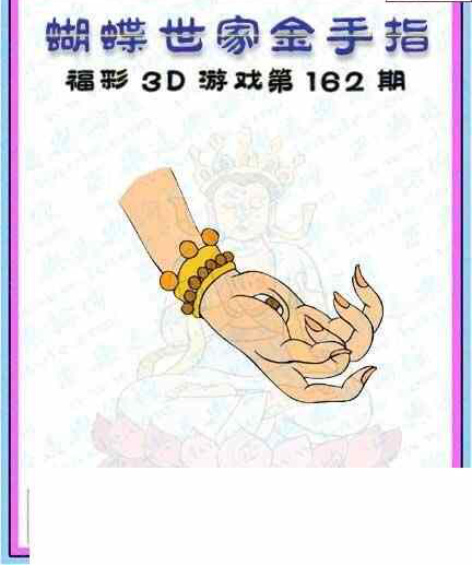 23162期: 3D蝴蝶世家蝴蝶彩图