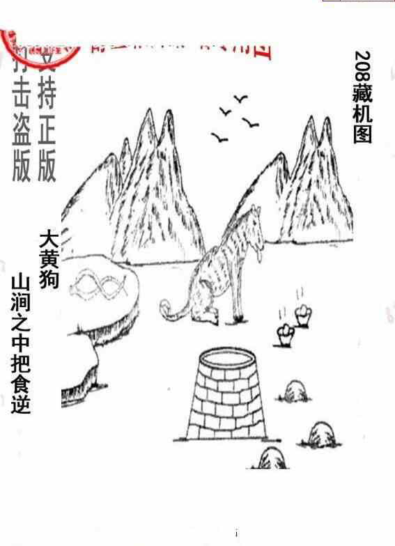 23208期: 老村长福彩3D天天图谜