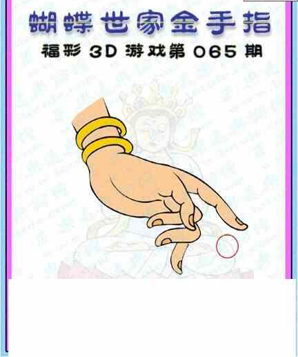 24065期: 3D蝴蝶世家蝴蝶彩图