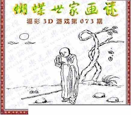23073期: 3D蝴蝶世家蝴蝶彩图