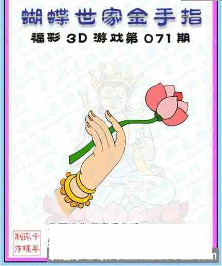 23071期: 3D蝴蝶世家蝴蝶彩图