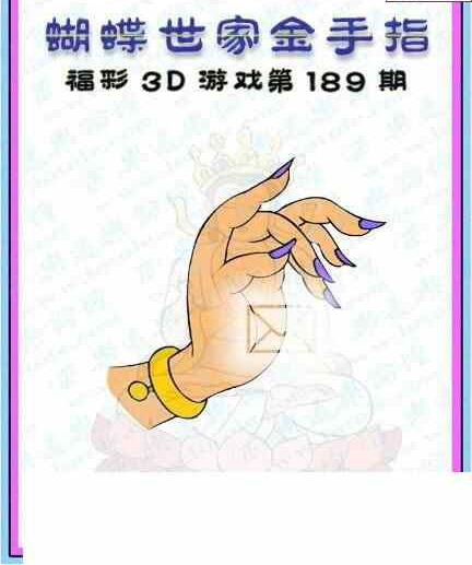 23189期: 3D蝴蝶世家蝴蝶彩图