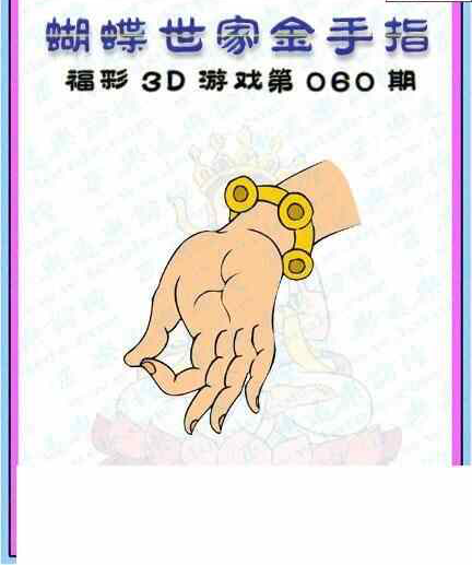 24060期: 3D蝴蝶世家蝴蝶彩图