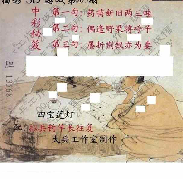 24005期: 大兵福彩3D黄金报图版