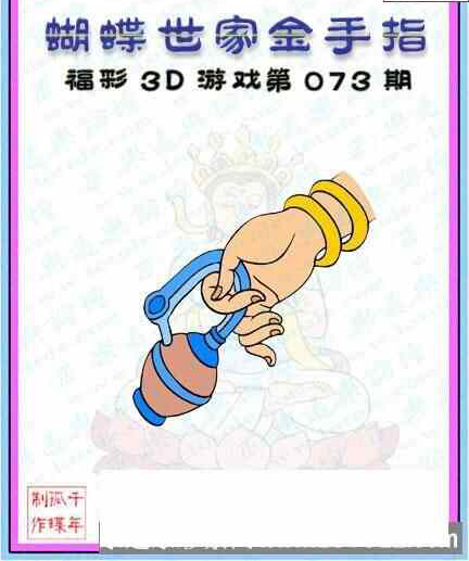 23073期: 3D蝴蝶世家蝴蝶彩图