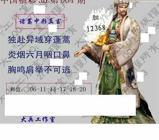 24004期: 大兵福彩3D黄金报图版