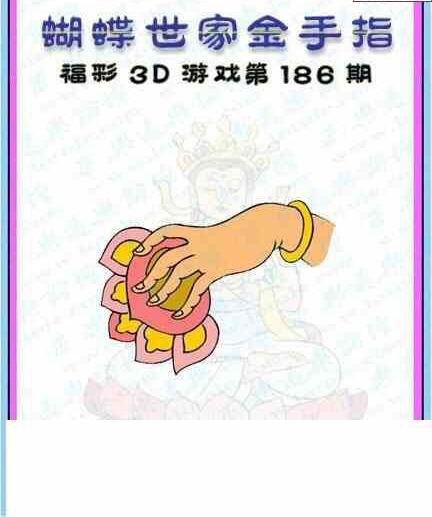 23186期: 3D蝴蝶世家蝴蝶彩图
