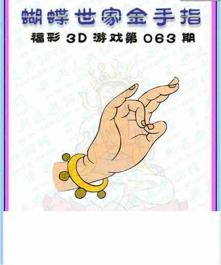 24063期: 3D蝴蝶世家蝴蝶彩图