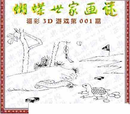 24001期: 3D蝴蝶世家蝴蝶彩图