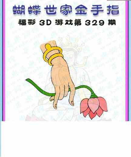 23329期: 3D蝴蝶世家蝴蝶彩图