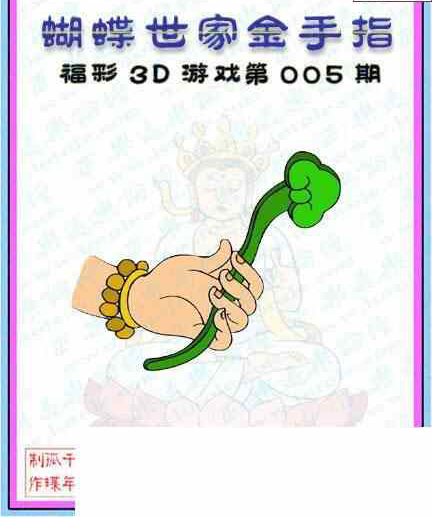 24005期: 3D蝴蝶世家蝴蝶彩图