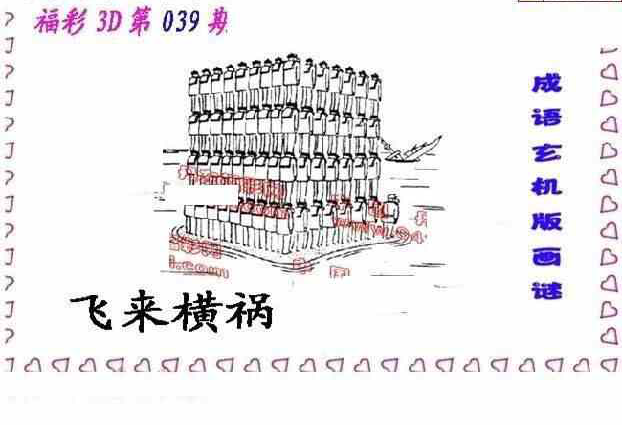 24039期: 福彩3D丹东全图分析